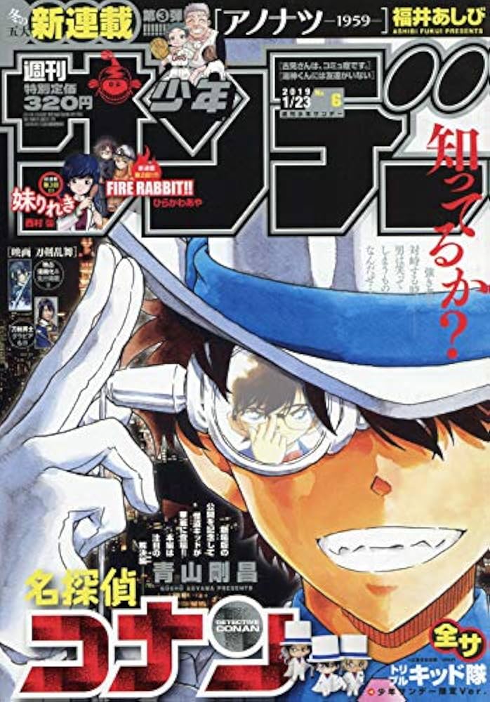 Amazon.co.jp: 週刊少年サンデー 2019年 1/23 号 [雑誌] : 本